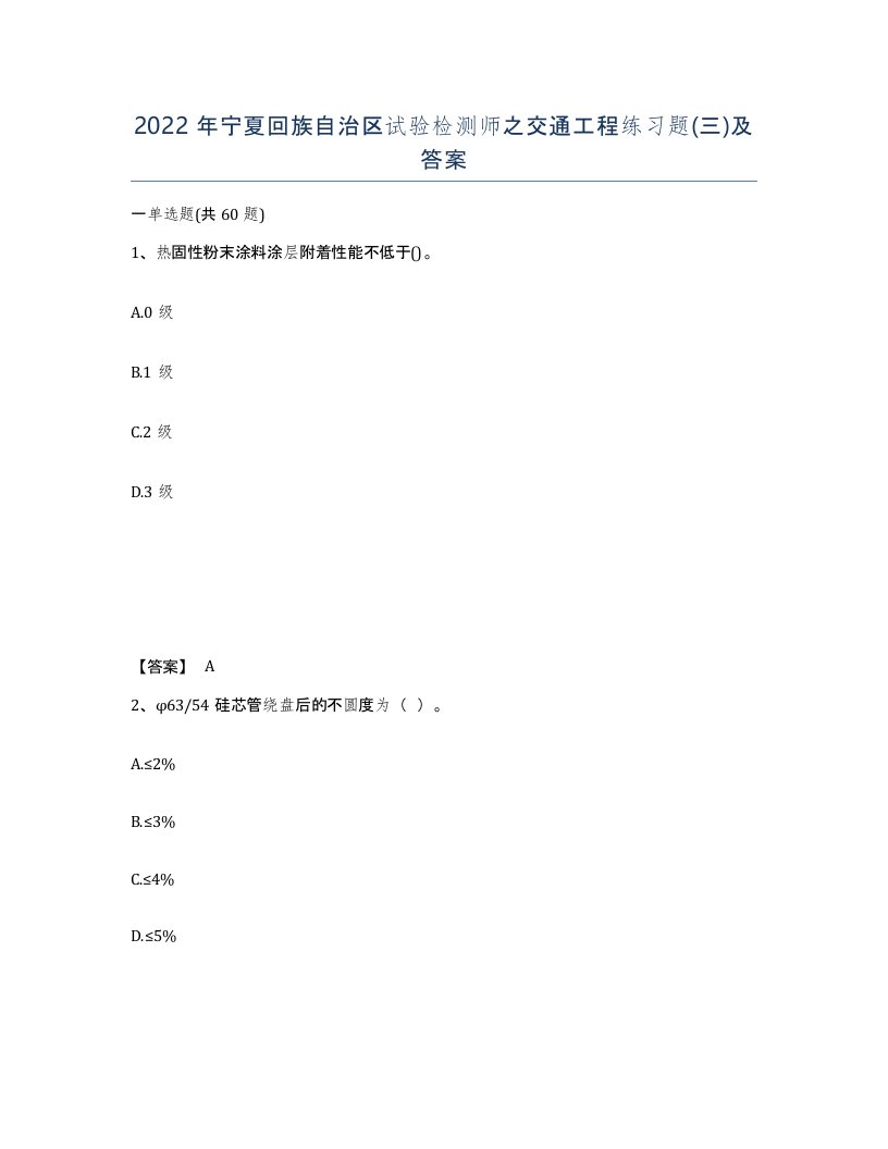 2022年宁夏回族自治区试验检测师之交通工程练习题三及答案