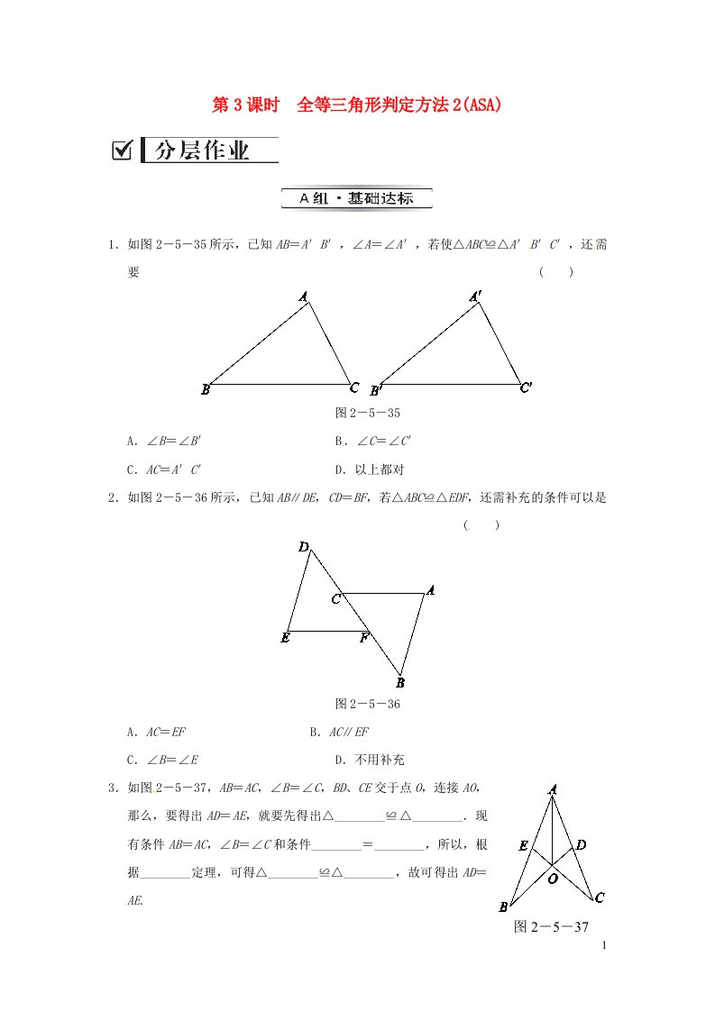 2023八年级数学上册第2章三角形2.5全等三角形2.5.3全等三角形判定方法2ASA练习新版湘教版