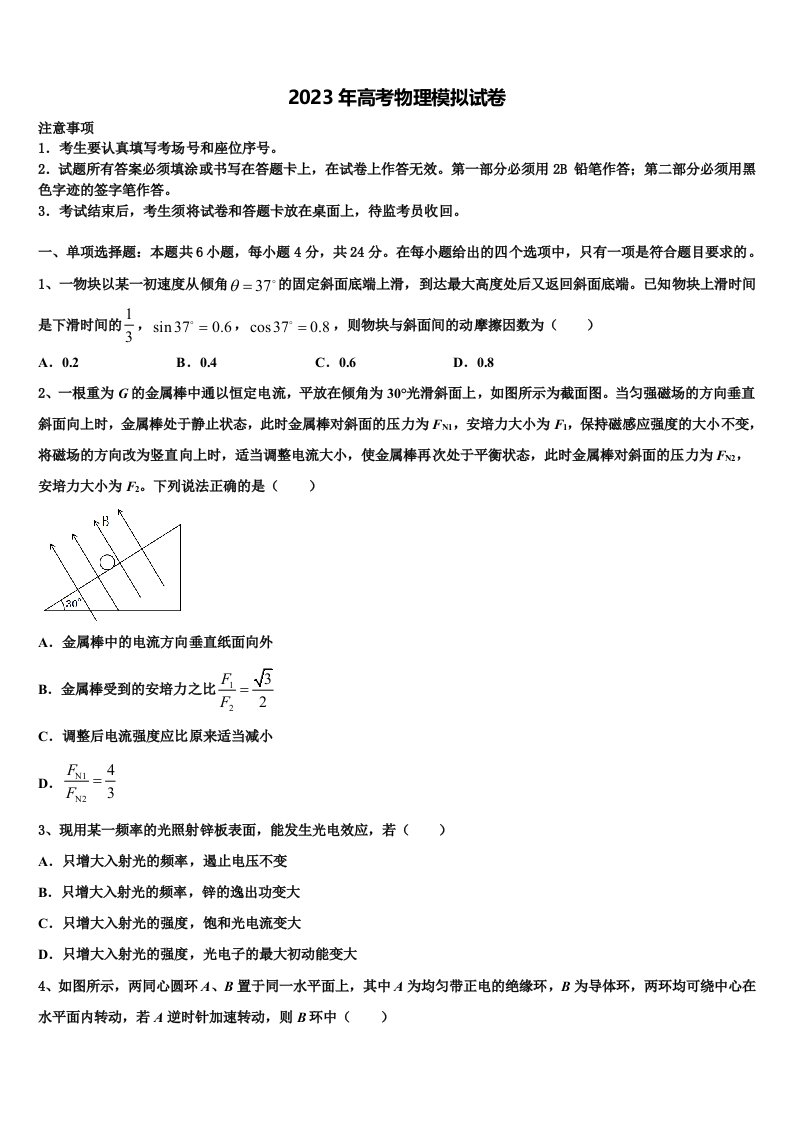 2022-2023学年陕西省商洛市丹凤中学高三第一次模拟考试物理试卷含解析