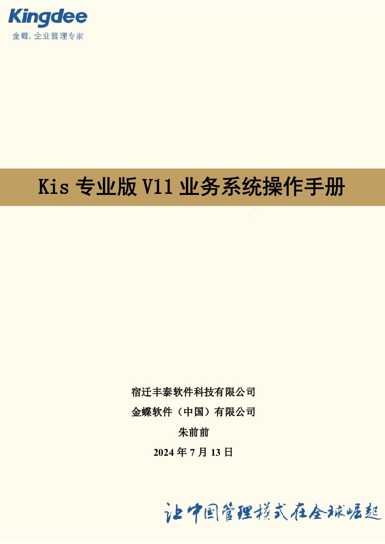 kis专业版v11业务系统操作手册