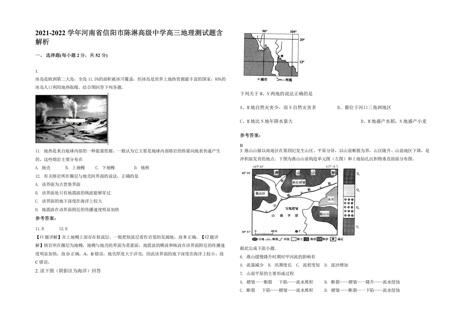 2021-2022学年河南省信阳市陈淋高级中学高三地理测试题含解析