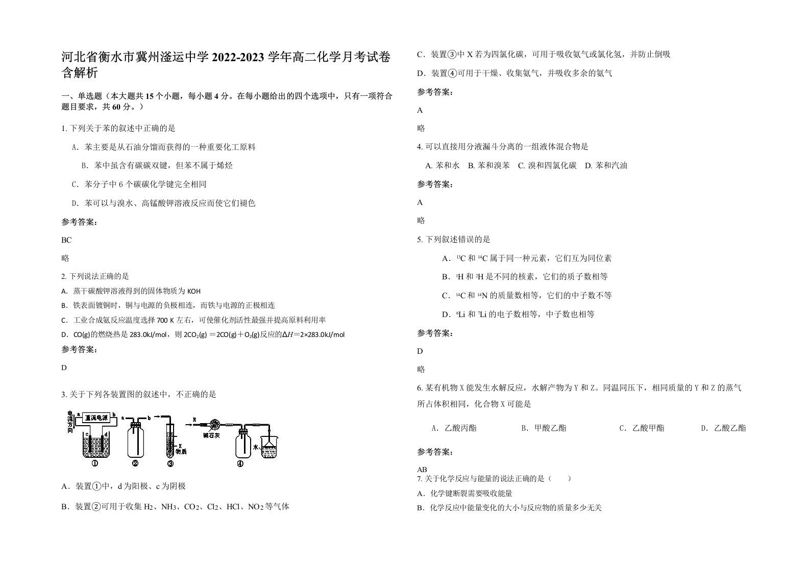 河北省衡水市冀州滏运中学2022-2023学年高二化学月考试卷含解析