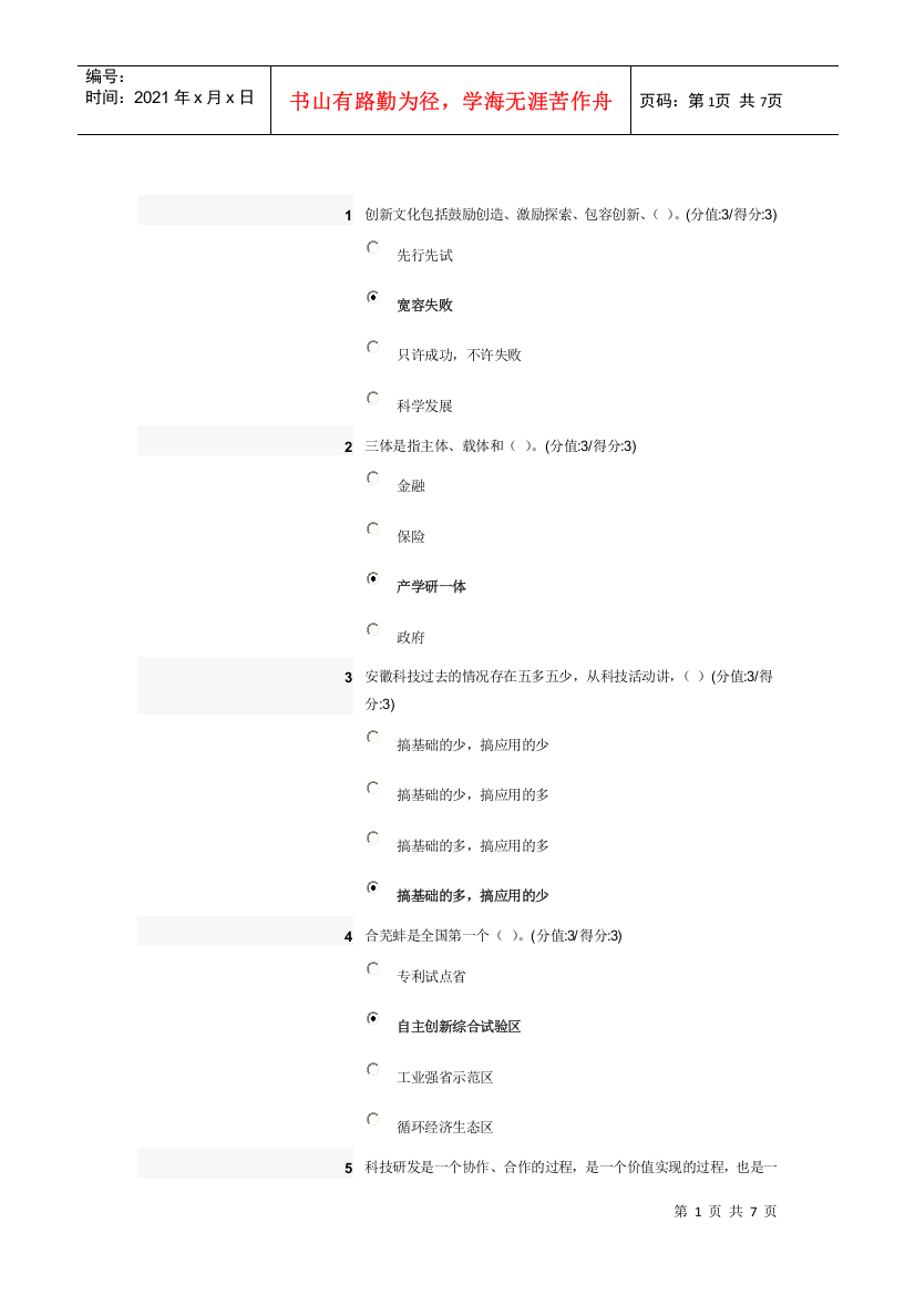 当代科技发展和安徽科技特色答案