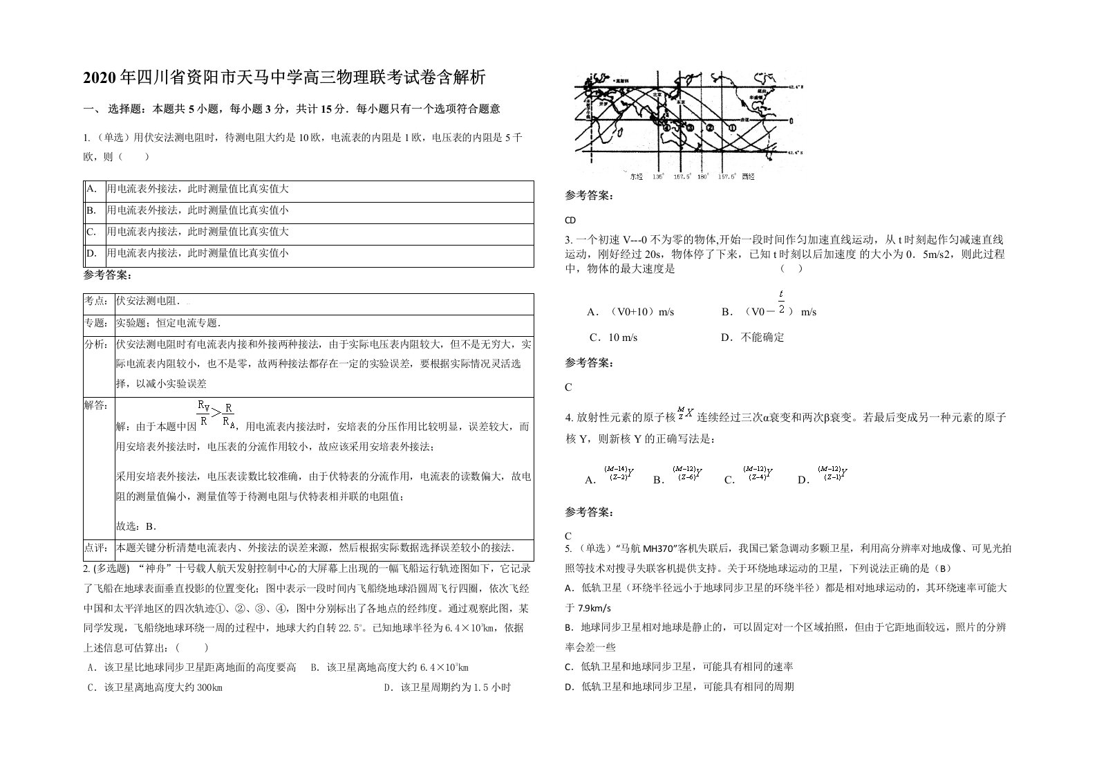 2020年四川省资阳市天马中学高三物理联考试卷含解析