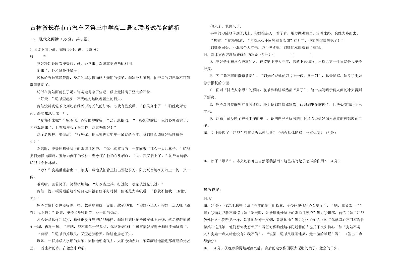 吉林省长春市市汽车区第三中学高二语文联考试卷含解析