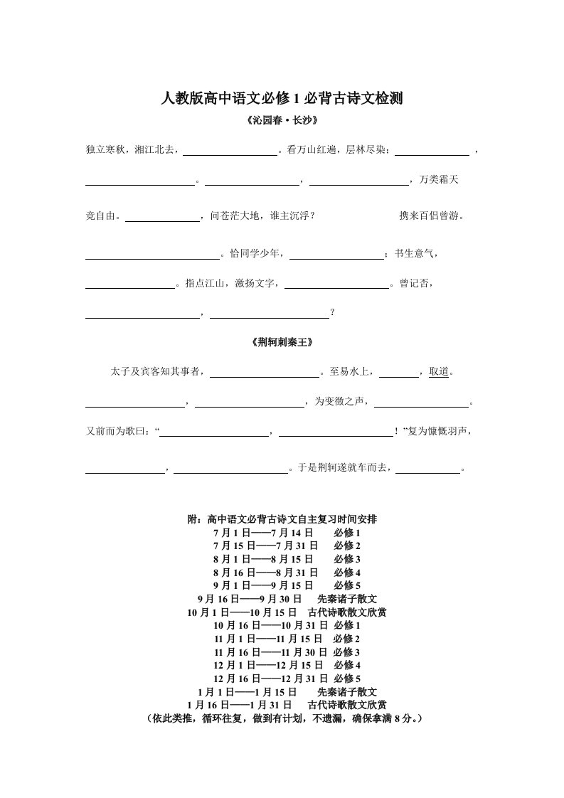 人教版高中语文必修1必背古诗文检测