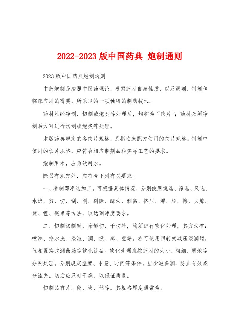 2022-2023版中国药典