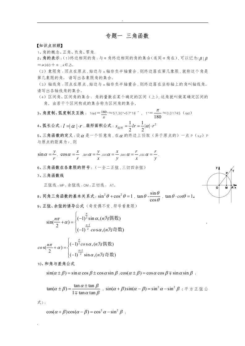 三角函数历年真题解析版