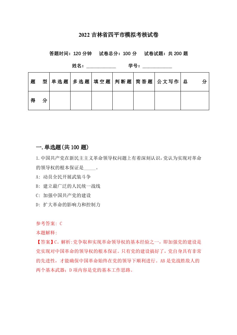 2022吉林省四平市模拟考核试卷5