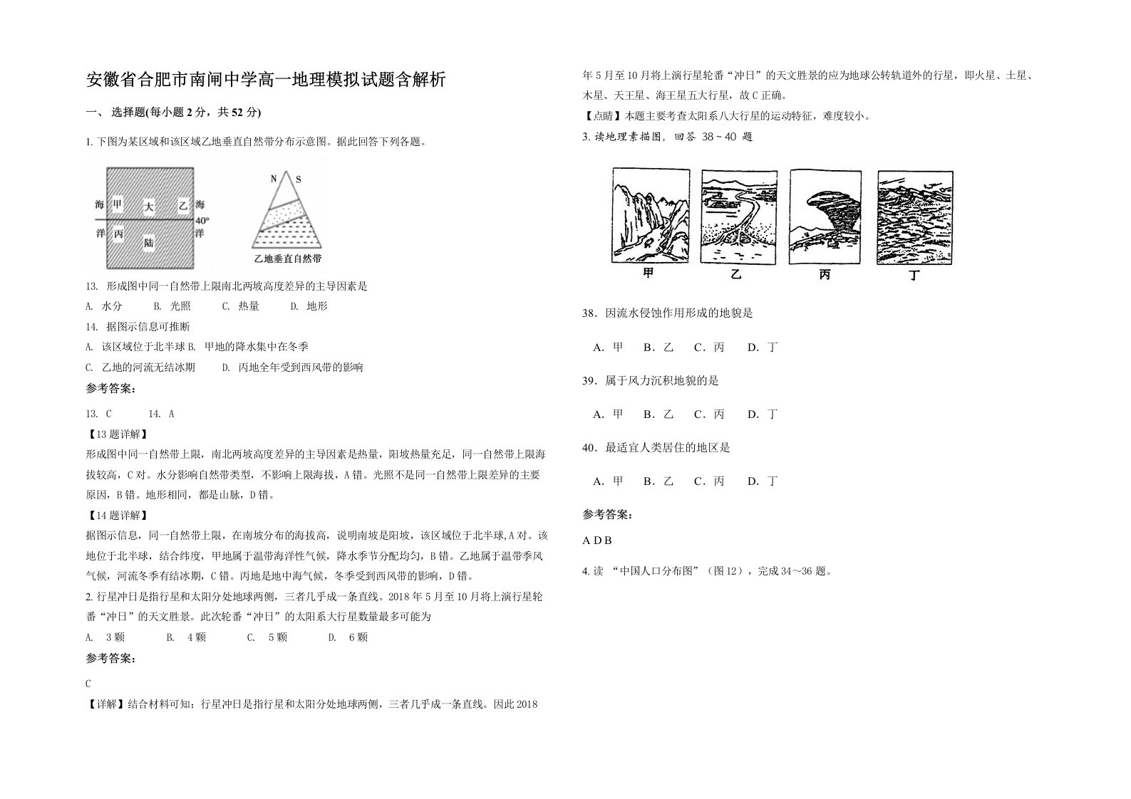 安徽省合肥市南闸中学高一地理模拟试题含解析