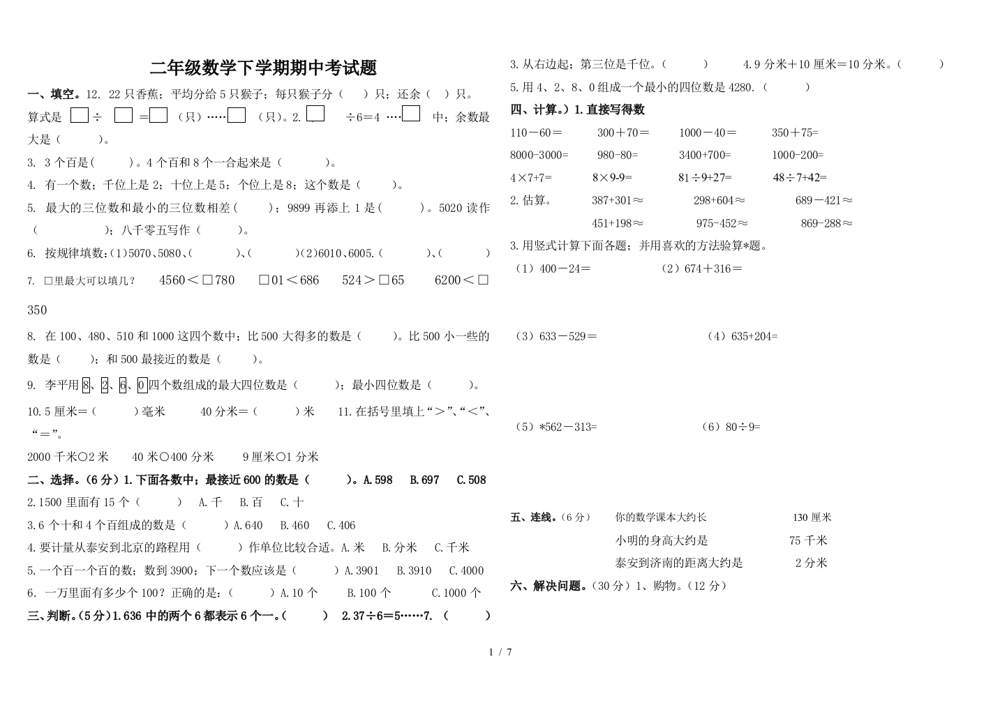 二年级数学下学期期中考试题