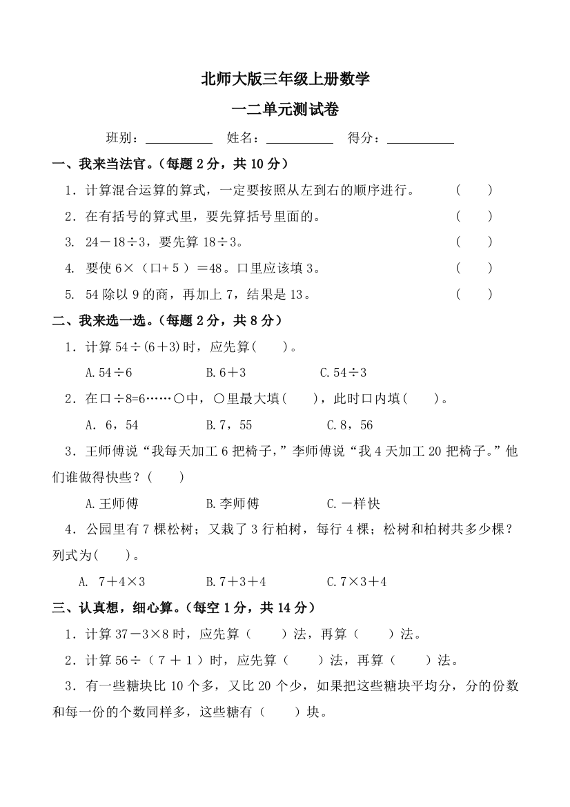 【小学中学教育精选】三年级数学上册第一二单元练习题