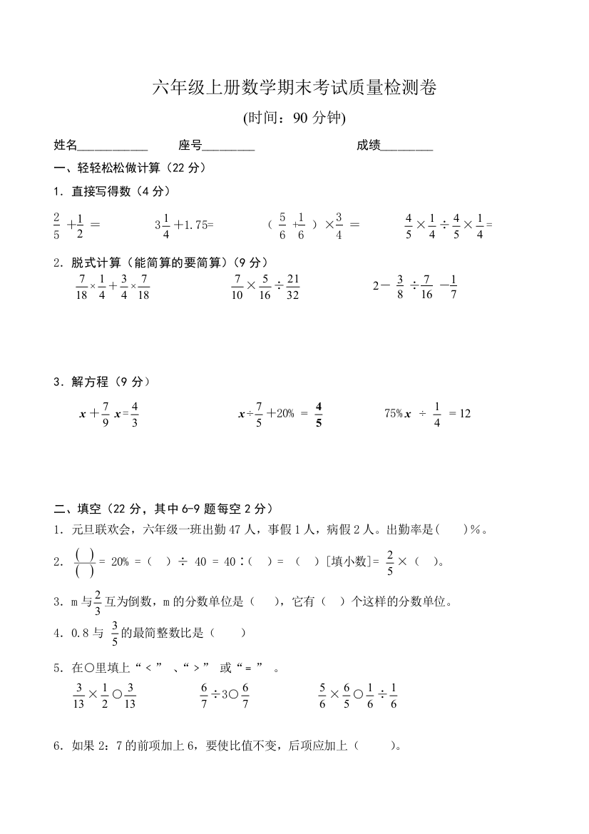 人教六年级数学上册期末测试题及答案