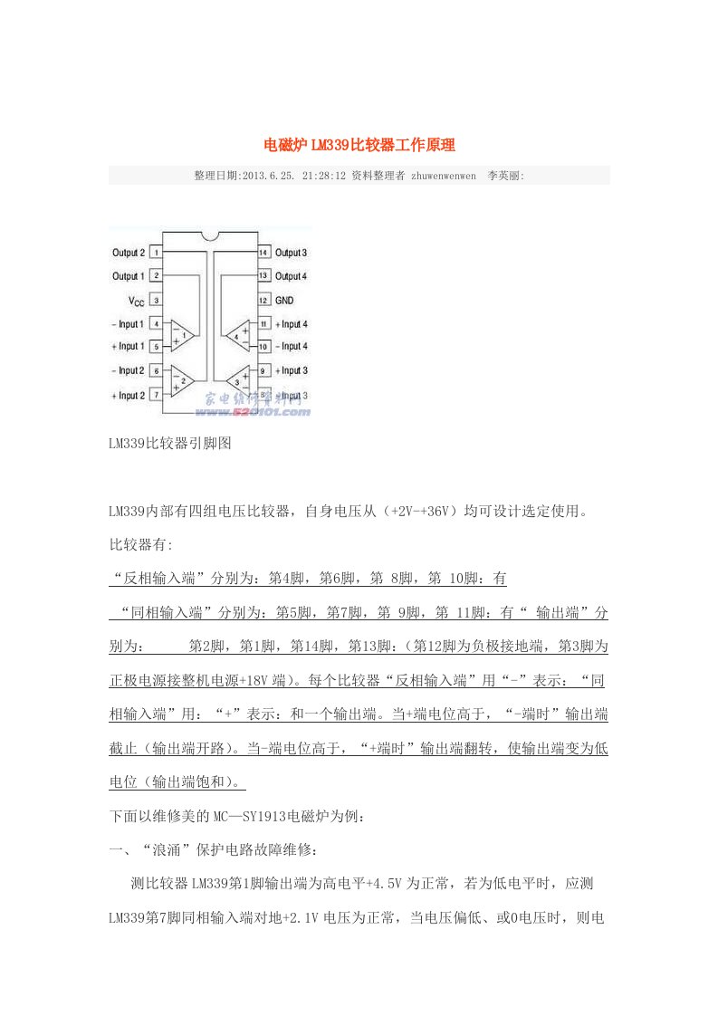 电磁炉LM339比较器工作原理