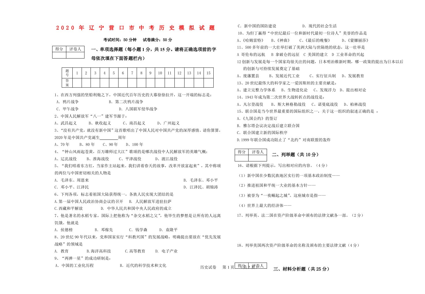 辽宁省营口市2020年中考历史模拟试题人教新课标版