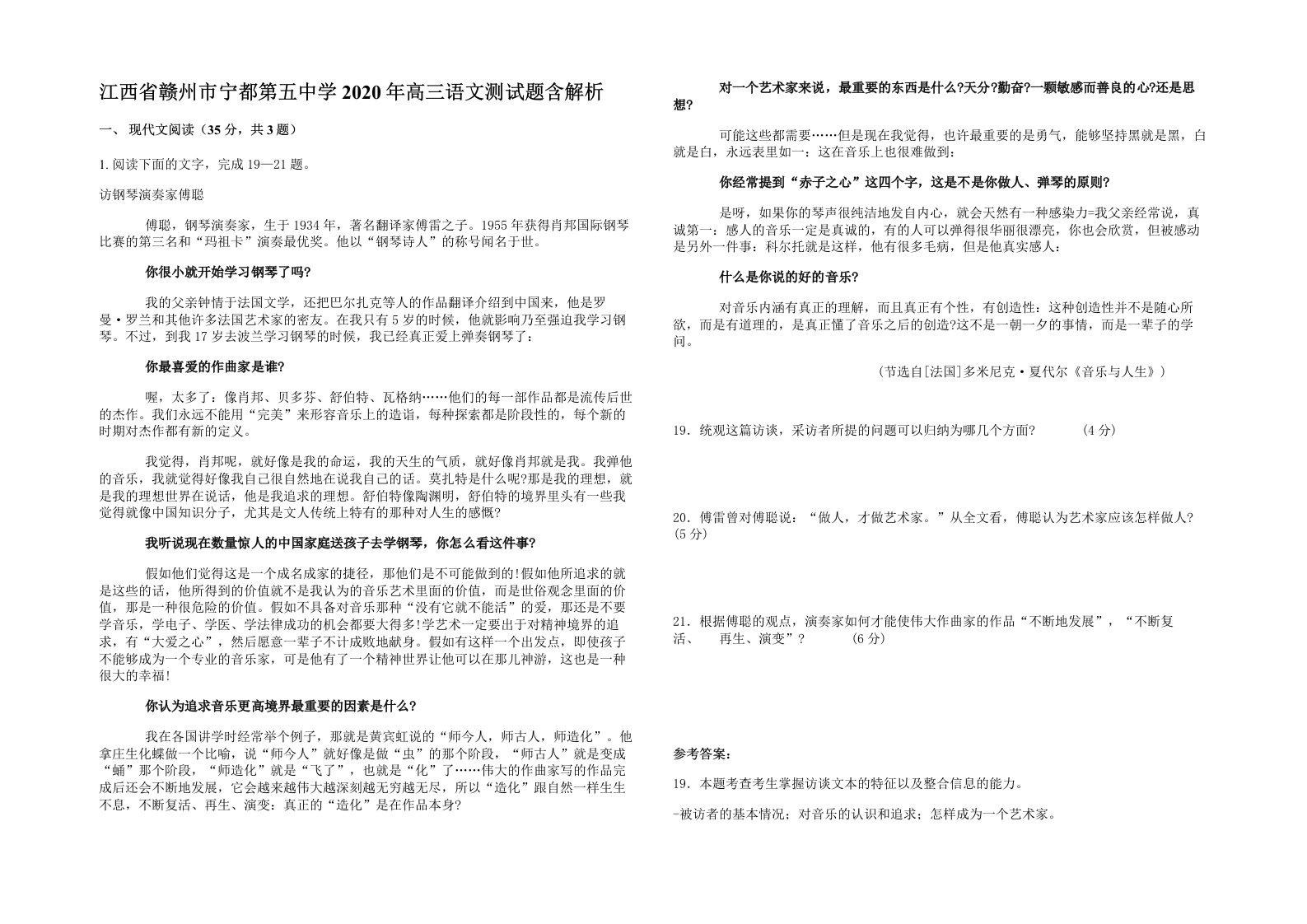 江西省赣州市宁都第五中学2020年高三语文测试题含解析