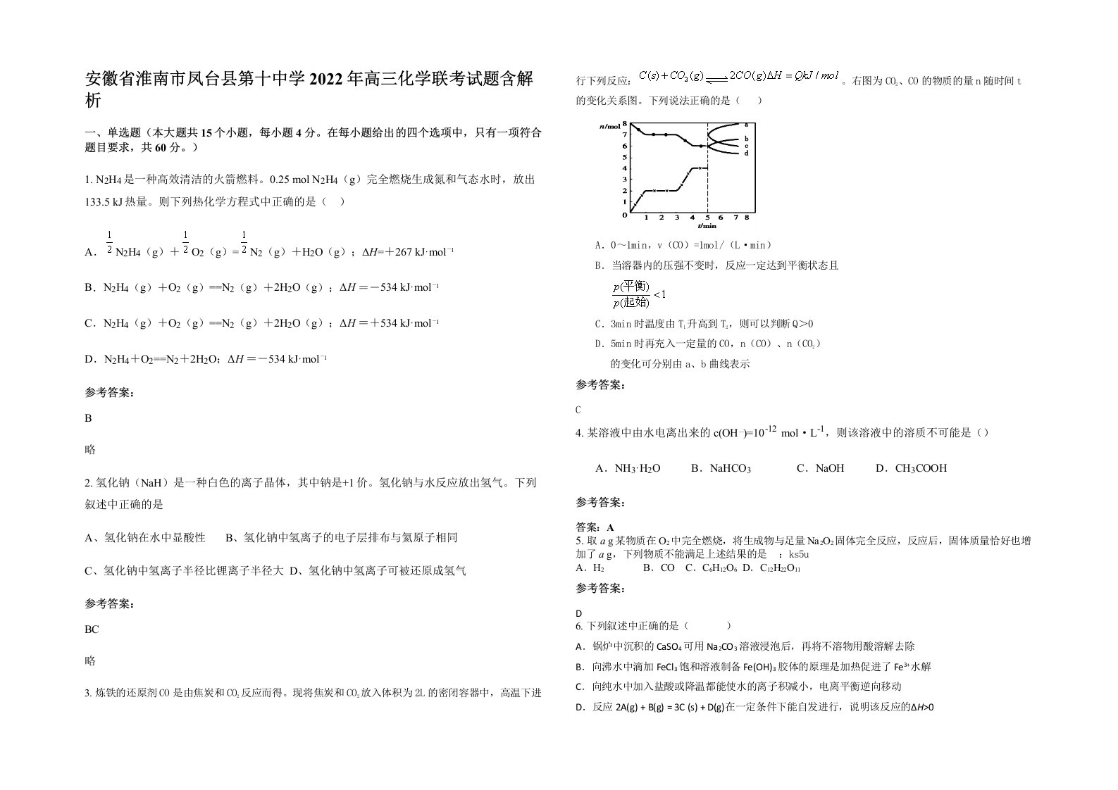 安徽省淮南市凤台县第十中学2022年高三化学联考试题含解析