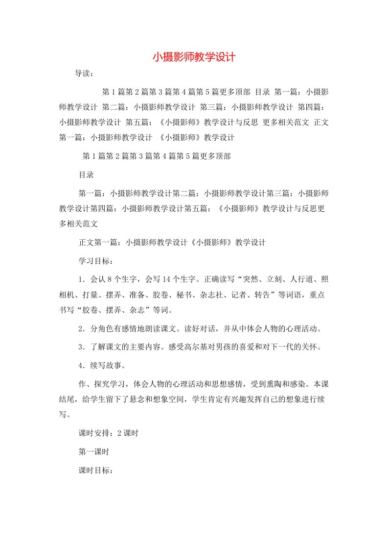 小摄影师教学设计