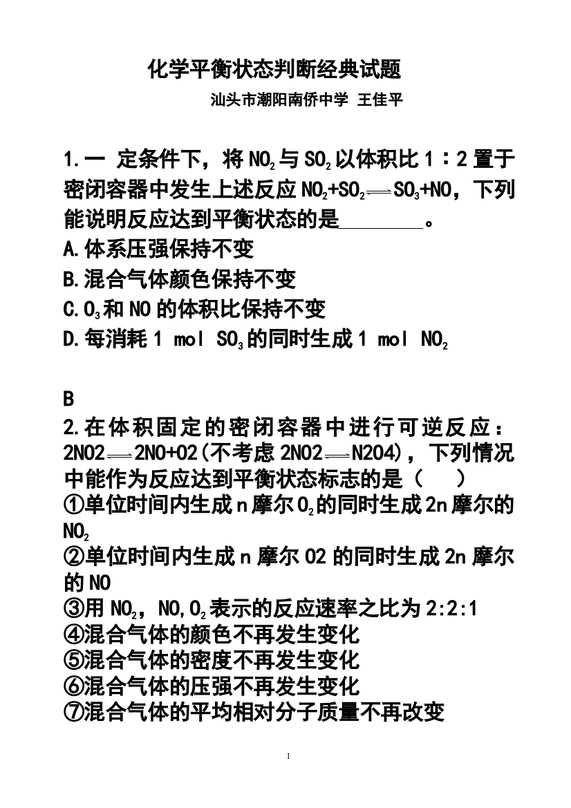 化学平衡状态判断经典试题