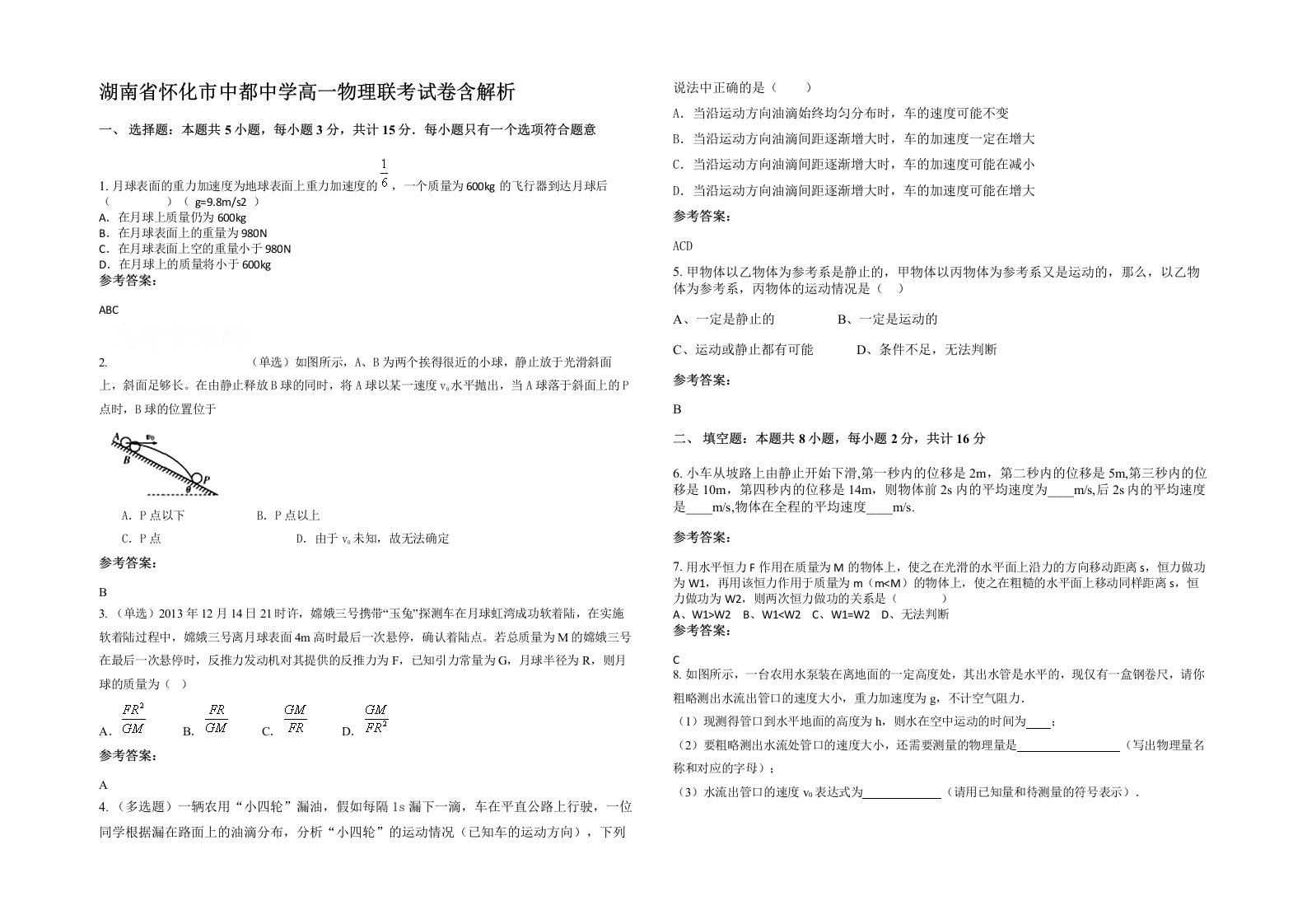 湖南省怀化市中都中学高一物理联考试卷含解析