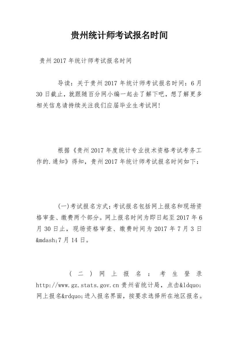 贵州统计师考试报名时间_1