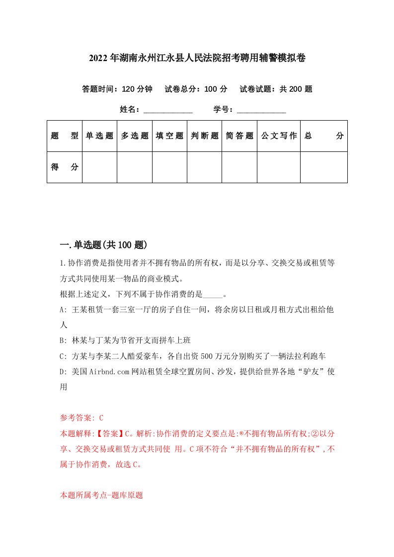 2022年湖南永州江永县人民法院招考聘用辅警模拟卷第49期