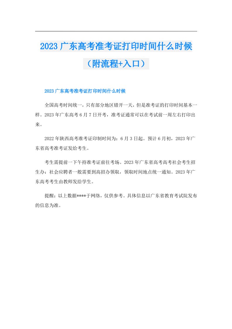 广东高考准考证打印时间什么时候（附流程