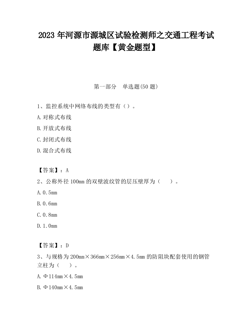 2023年河源市源城区试验检测师之交通工程考试题库【黄金题型】