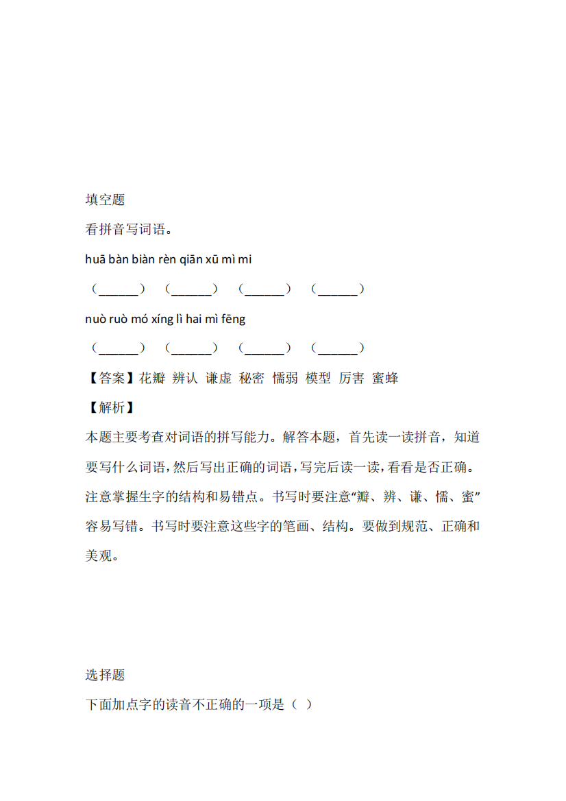 2023年江苏省南通市如东县部编版三年级下册期末调研测试语文题带答案和精品