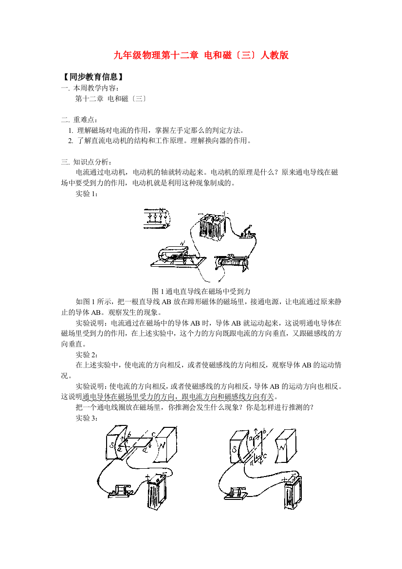 （整理版）九年级物理第十二章电和磁（三）人教