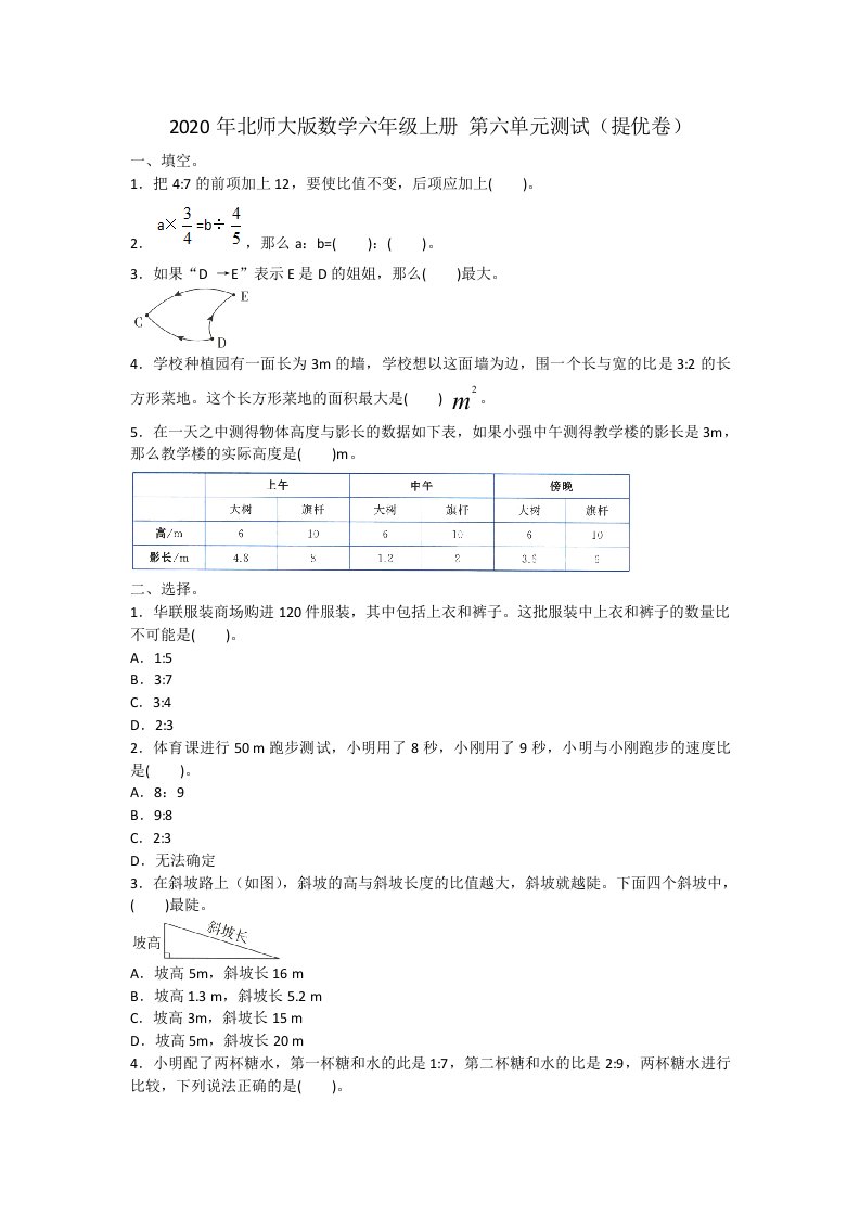 2020年北师大版数学六年级上册