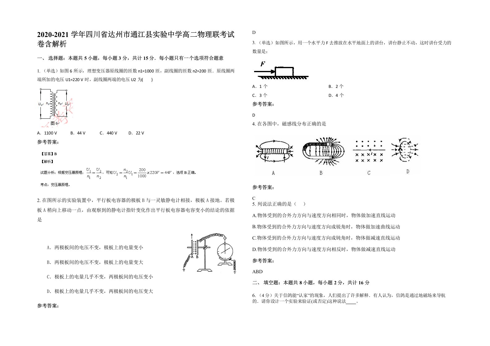 2020-2021学年四川省达州市通江县实验中学高二物理联考试卷含解析