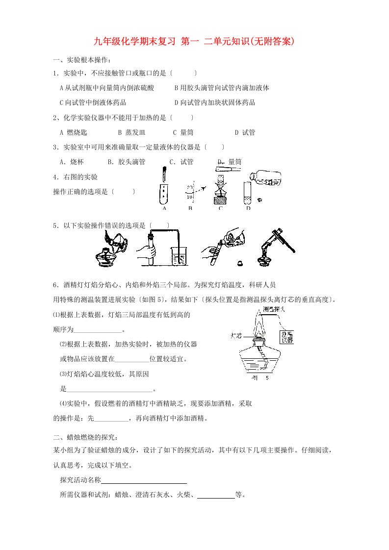 九年级化学期末复习