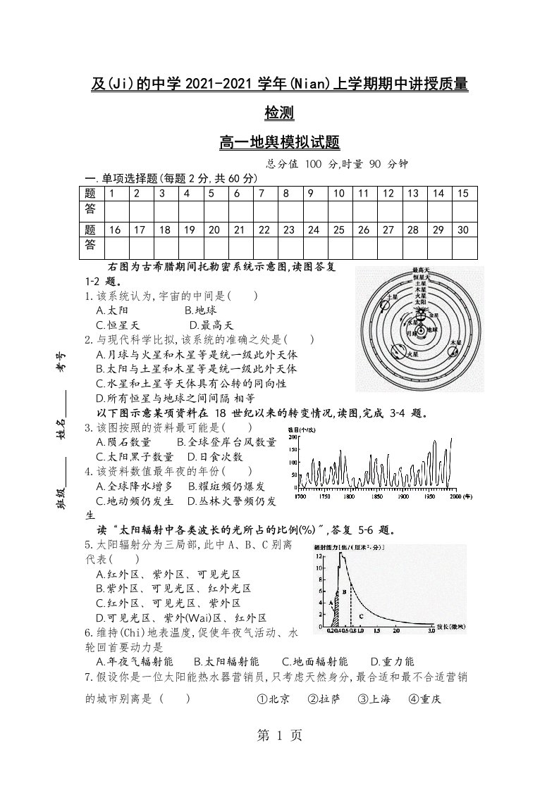 及的上学期期中教学质量检测高一地理模拟试题