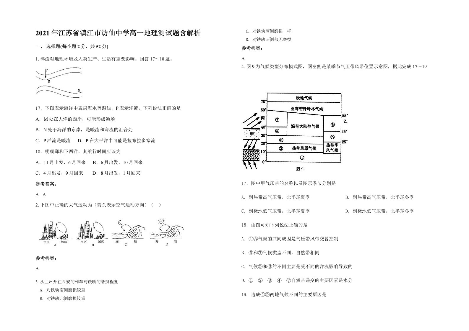 2021年江苏省镇江市访仙中学高一地理测试题含解析