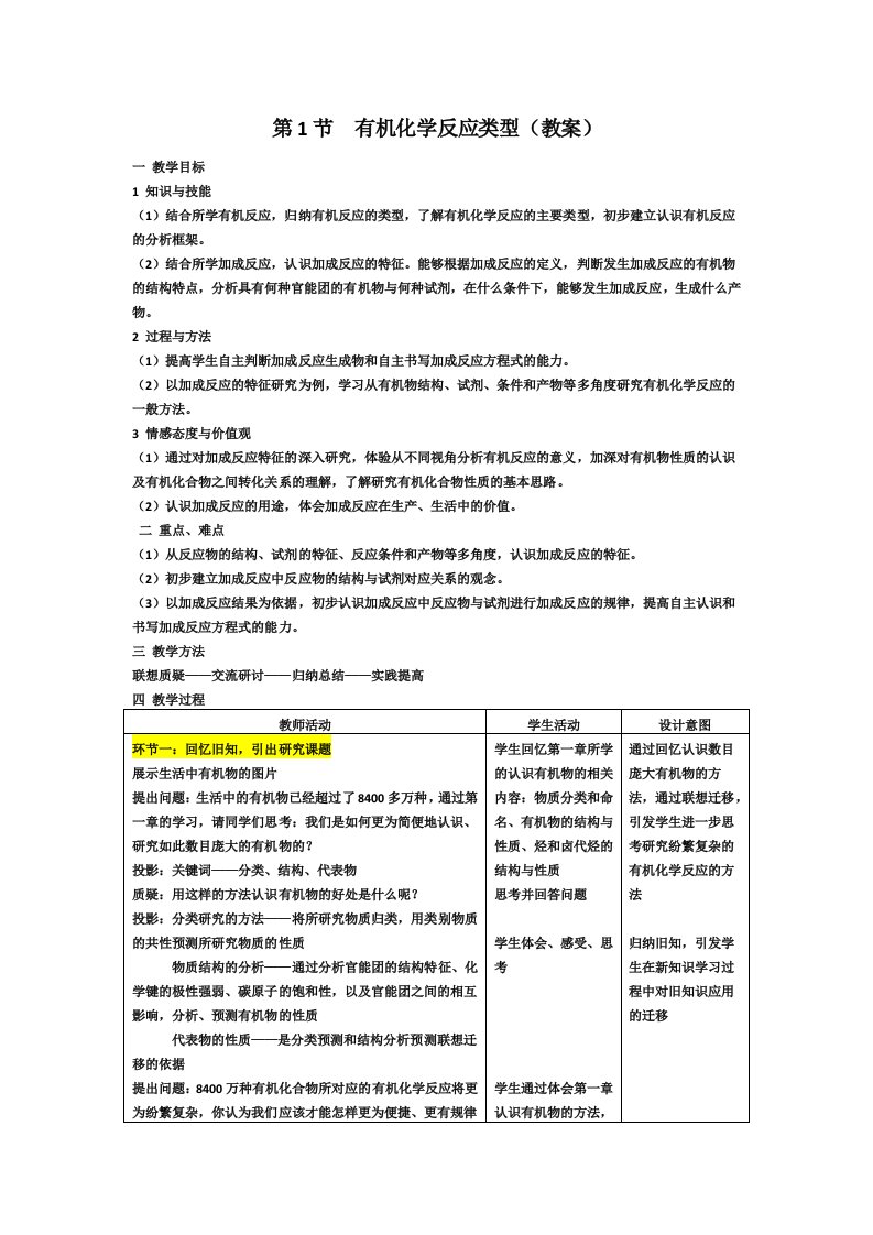 化学：2.1教案