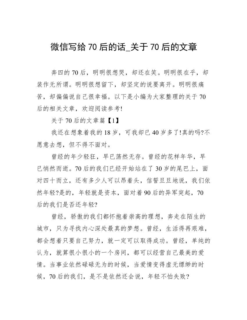 微信写给70后的话_关于70后的文章