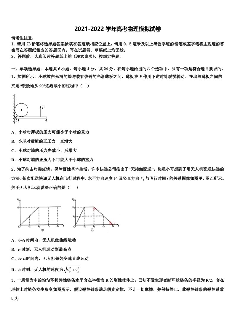 2022年安徽省黄山市屯溪区屯溪第一中学高三第五次模拟考试物理试卷含解析