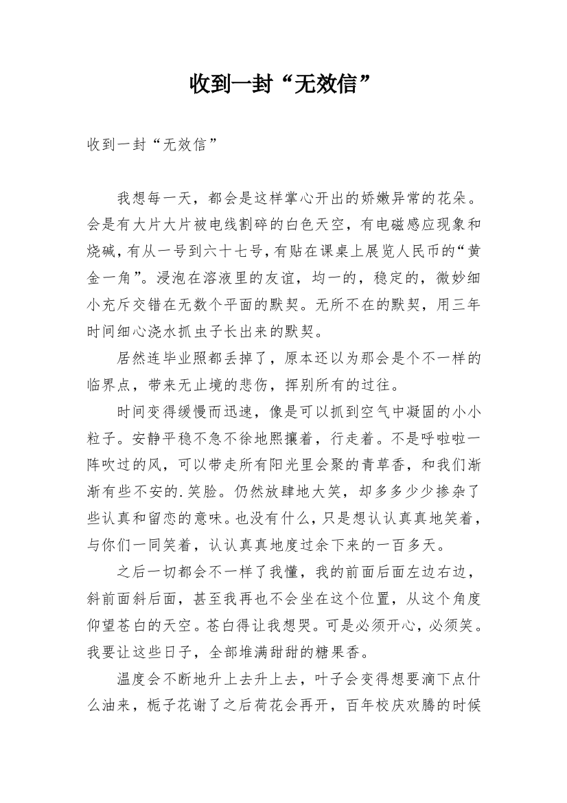 收到一封“无效信”