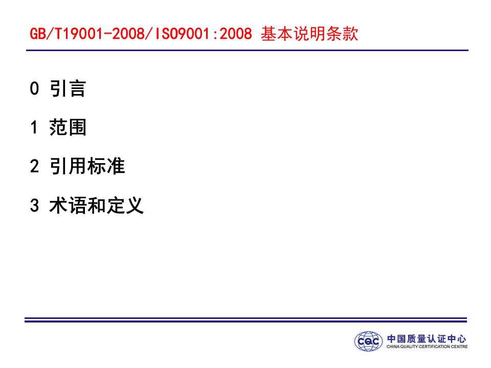 ISO9001标准