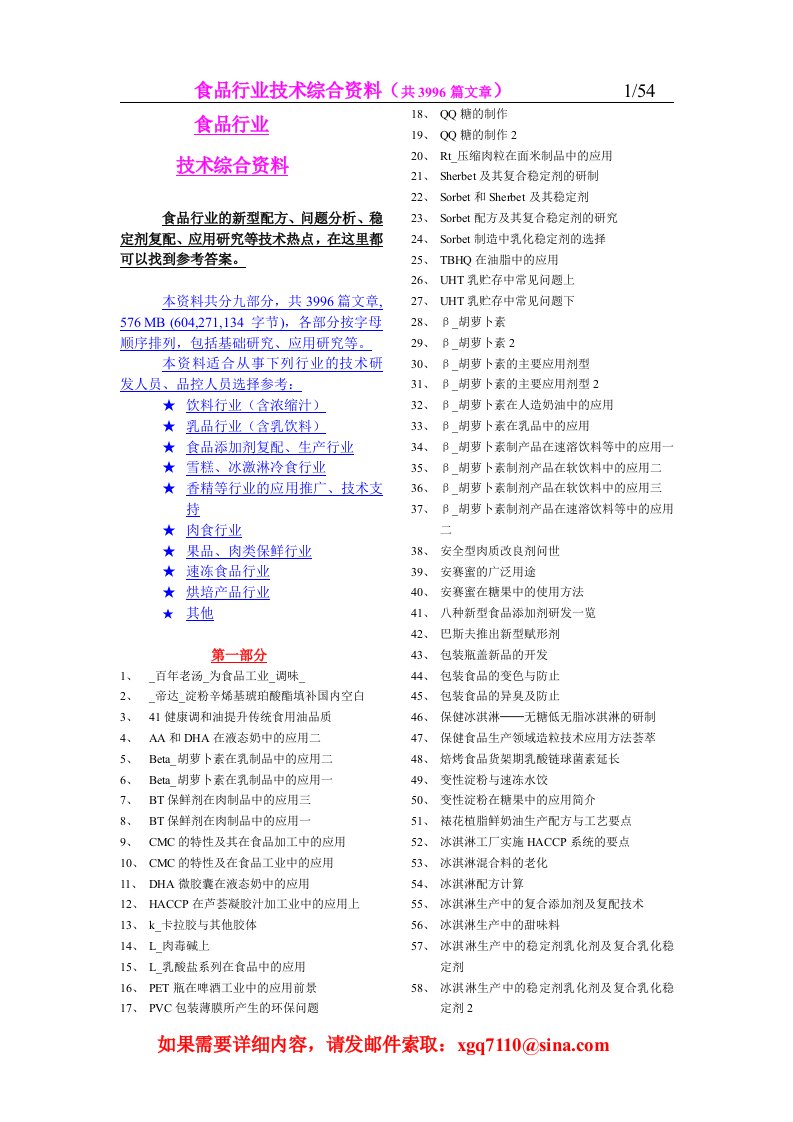 食品行业技术综合资料目录