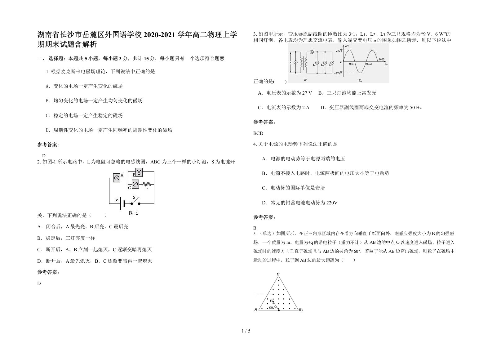 湖南省长沙市岳麓区外国语学校2020-2021学年高二物理上学期期末试题含解析