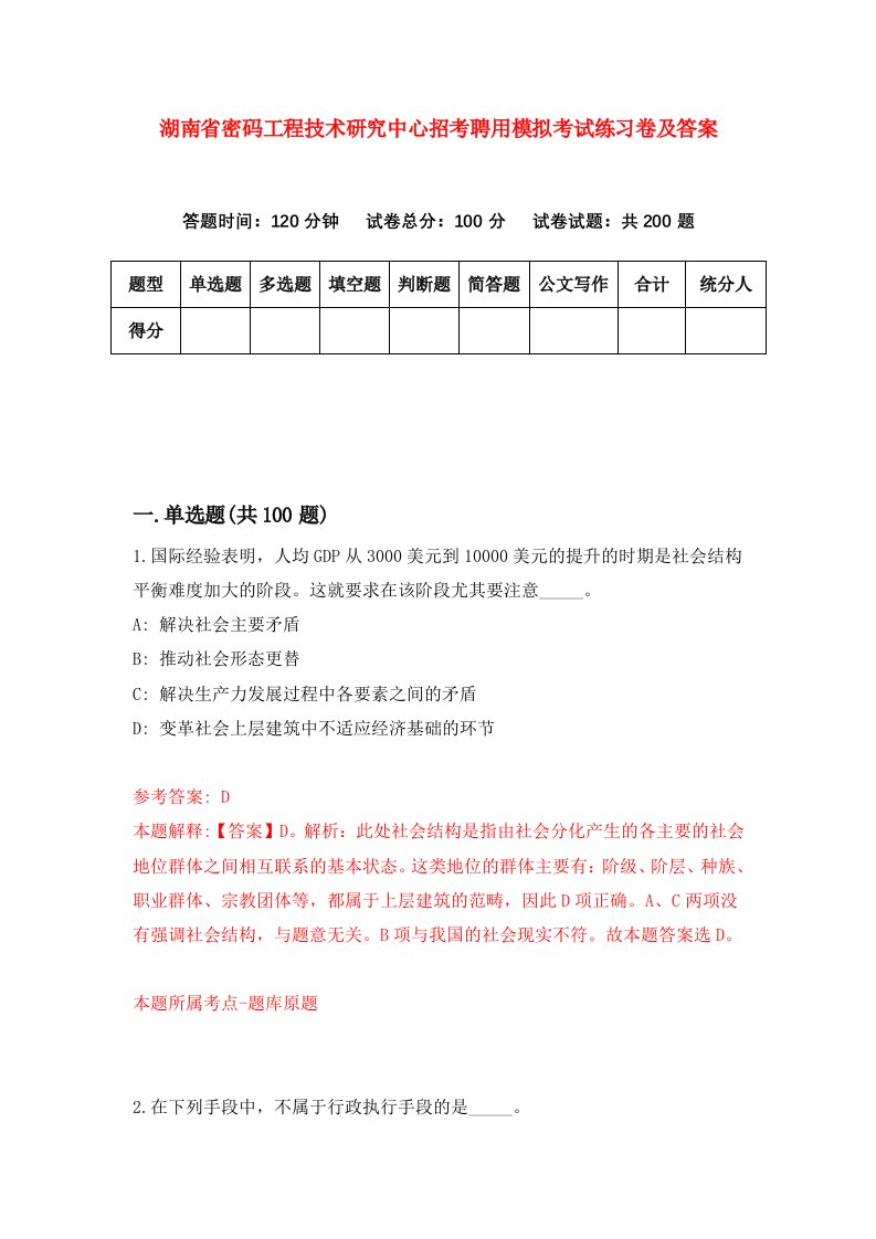 湖南省密码工程技术研究中心招考聘用模拟考试练习卷及答案第8卷