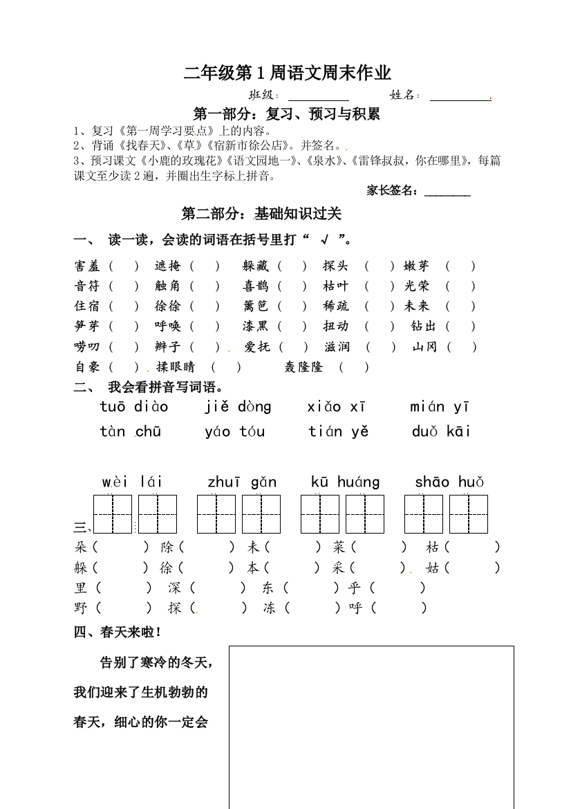 二年级第1周语文周末作业