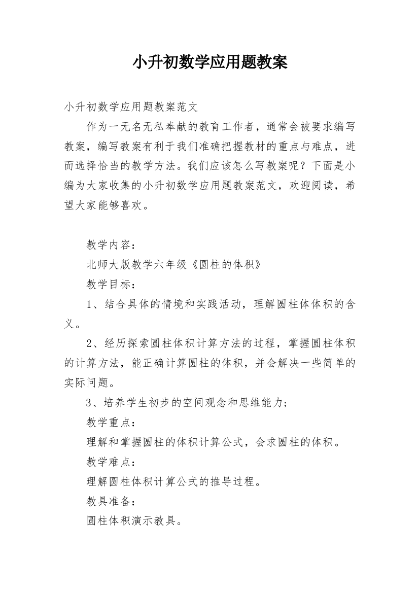 小升初数学应用题教案