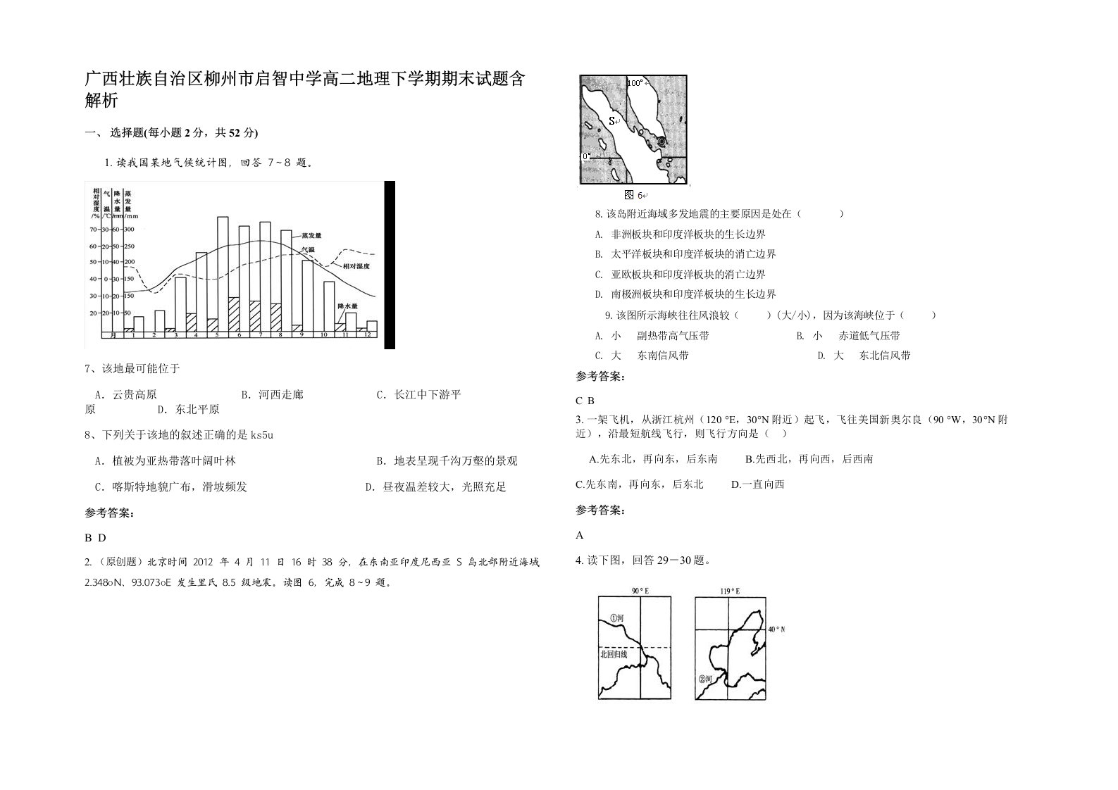 广西壮族自治区柳州市启智中学高二地理下学期期末试题含解析