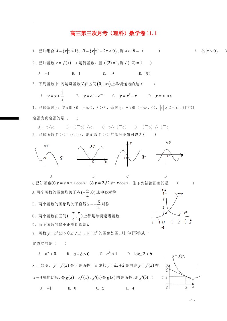 江西省宜市上高二中高三数学上学期第三次月考试题