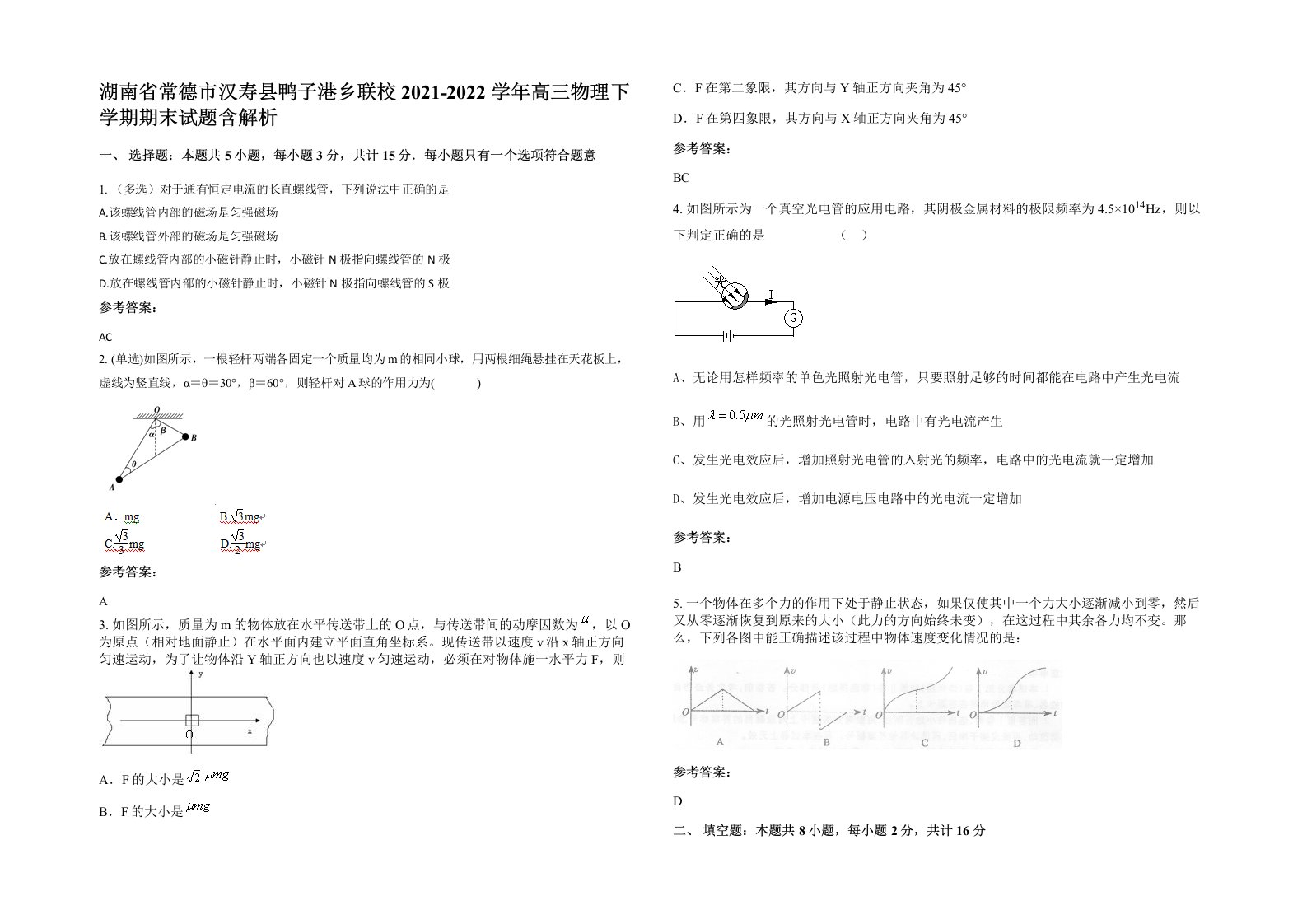 湖南省常德市汉寿县鸭子港乡联校2021-2022学年高三物理下学期期末试题含解析