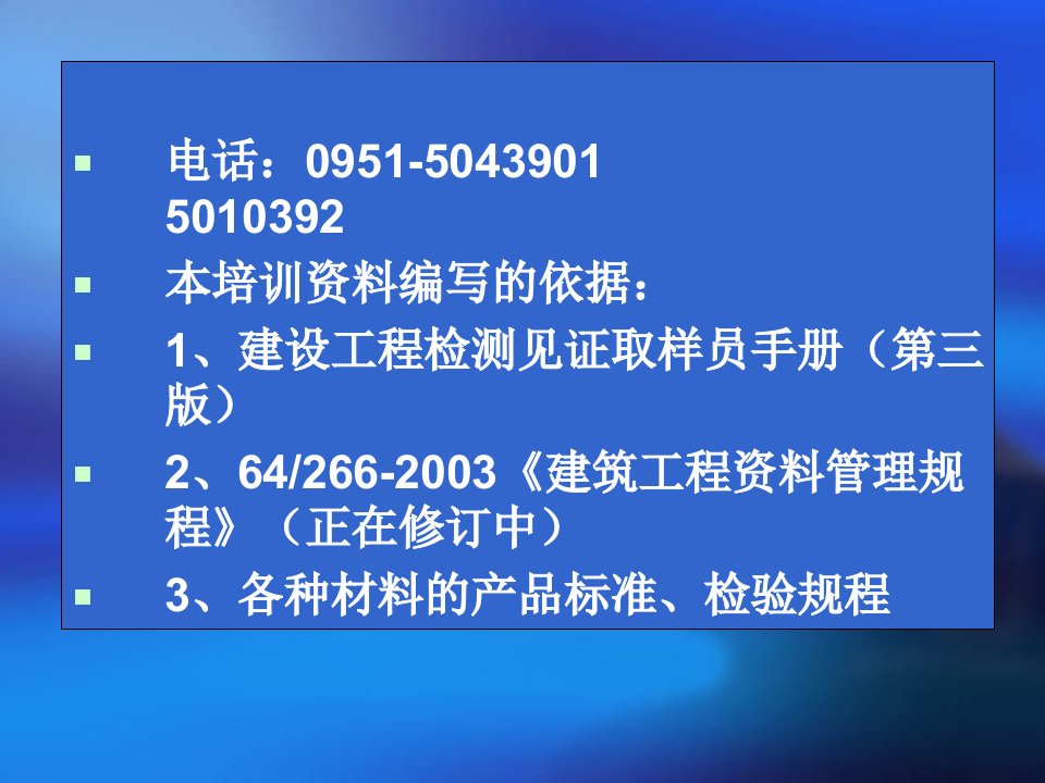 建筑材料见证取样基本知识概述