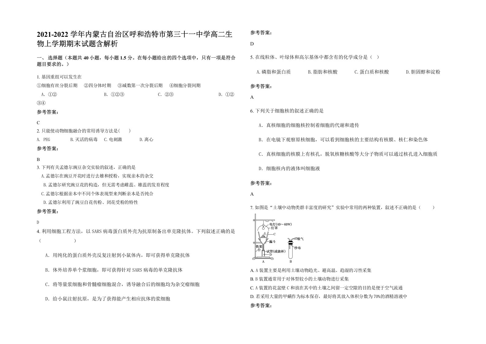 2021-2022学年内蒙古自治区呼和浩特市第三十一中学高二生物上学期期末试题含解析